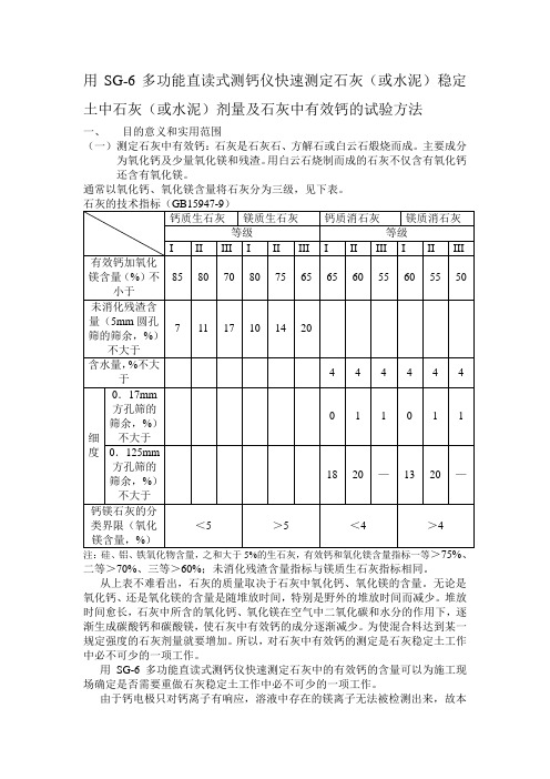 用SG-直读式测钙仪快速测定石灰(或水泥)稳定土中石灰(或水泥)剂量及石灰中有效钙的试验方法6多功能