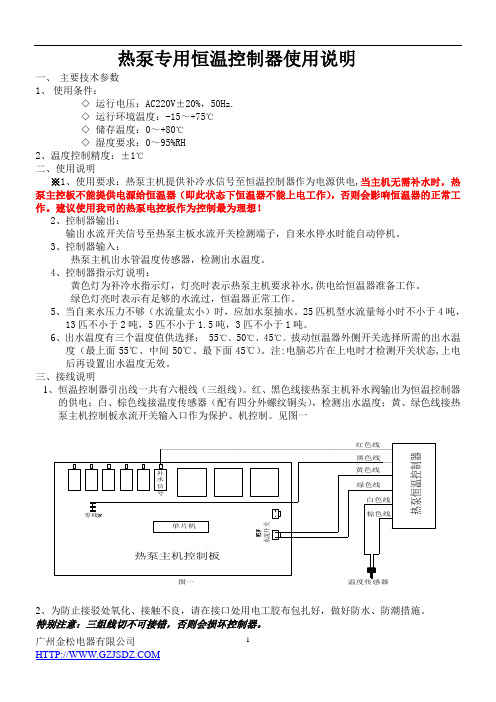 热泵专用恒温控制器(新)