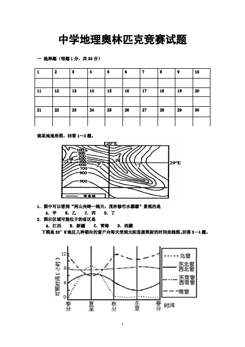 2011年广州市第六届(初中组)中学地理奥林匹克竞赛试题