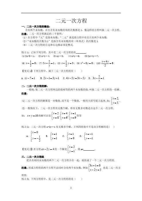 二元一次方程基本概念及基本解法讲解