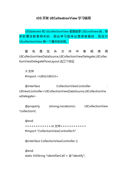 iOS开发UICollectionView学习使用