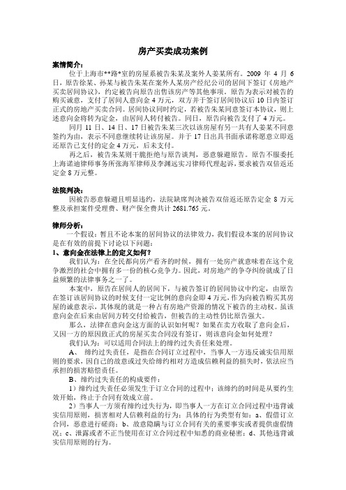 14房产买卖成功案例分析