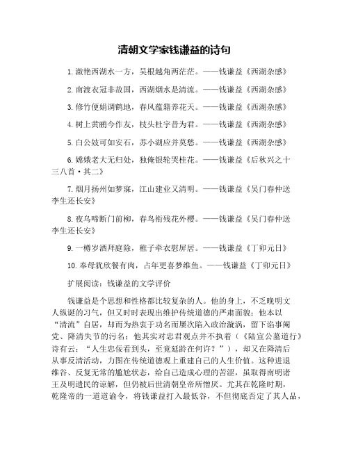 清朝文学家钱谦益的诗句