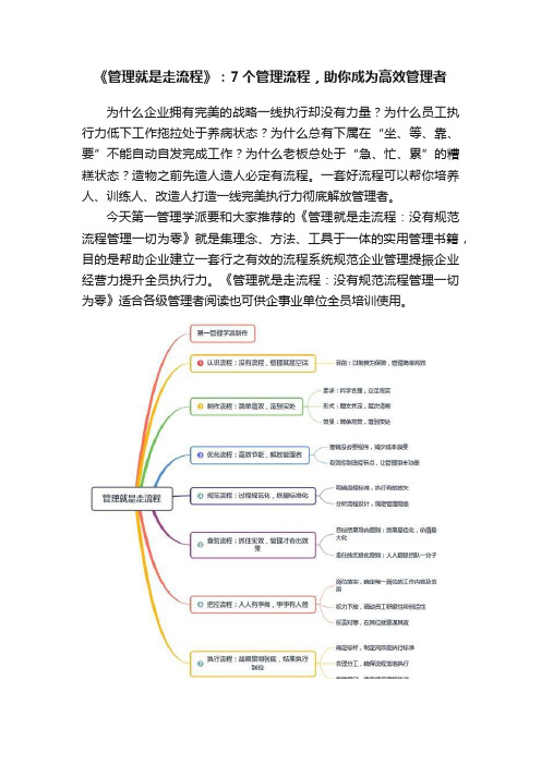 《管理就是走流程》：7个管理流程，助你成为高效管理者