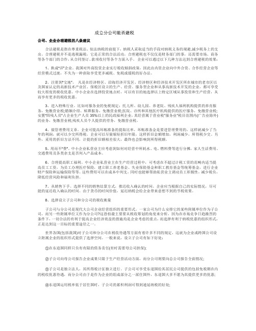 成立分公司能否避税