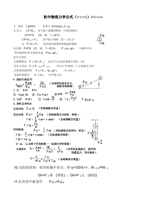 初中物理力学公式