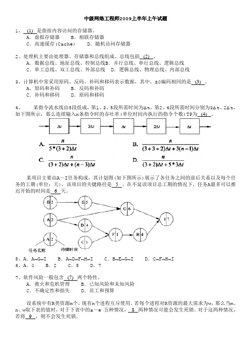 中级网络工程师2009上半年上午试题