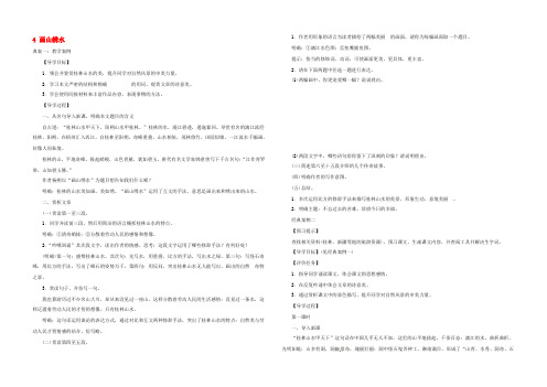 江苏省泗阳县九年级语文上册 4 画山绣水学案 苏教版