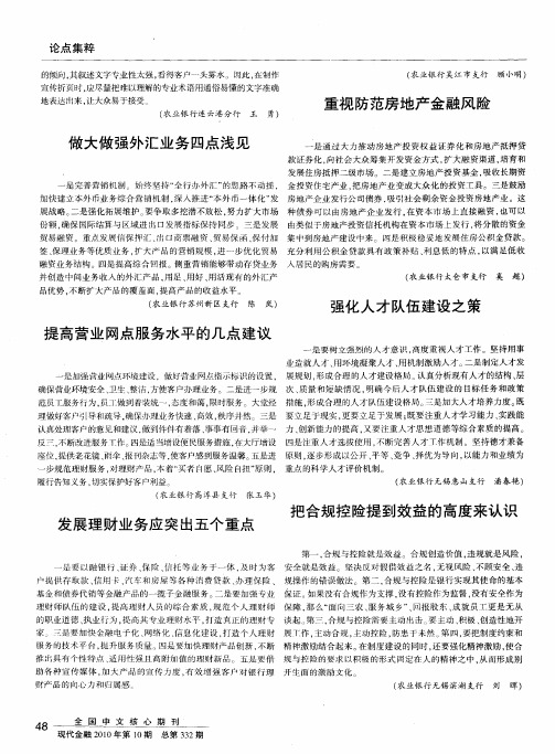 强化人才队伍建设之策