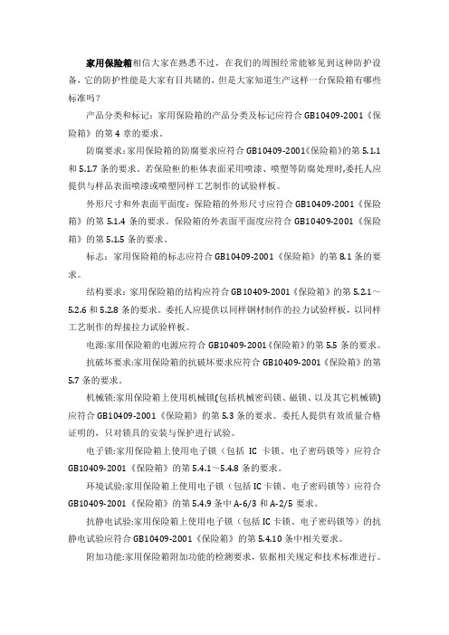 家用保险箱相信大家在熟悉不过,在我们的周围经常能够见