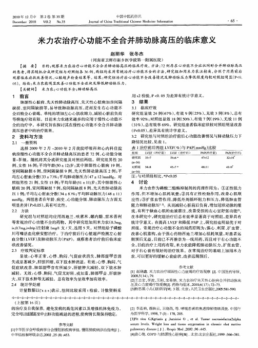 米力农治疗心功能不全合并肺动脉高压的临床意义