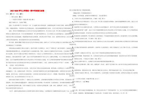 湖北省荆州市公安县2020-2021学年高一语文上学期期中试题