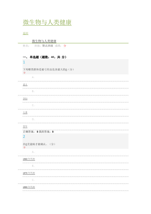 微生物与人类健康75分答案2019年1月27日