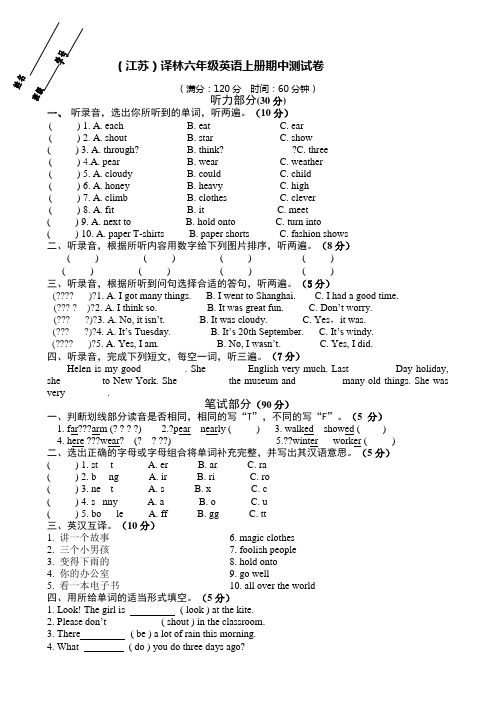 江苏译林六年级英语上册期中测试卷