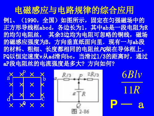 电磁感应中的电路问题2