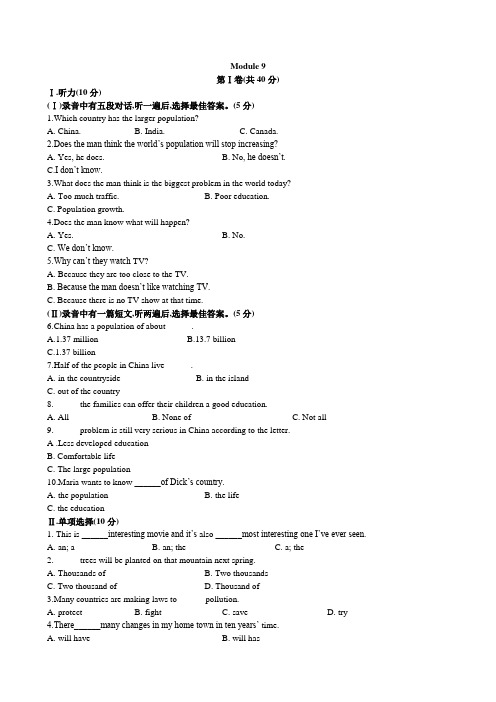 外研版英语八年级上册Module 9 Population 模块检测试卷(含答案和听力)