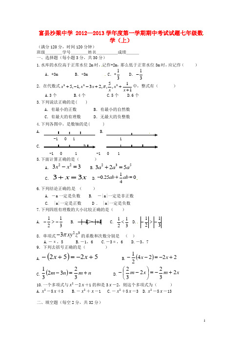 云南省水富县七年级数学上学期期中试题8 新人教版