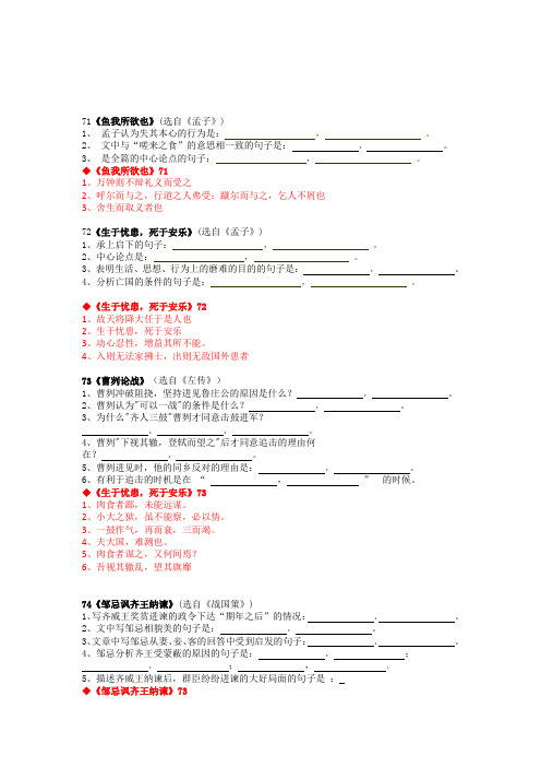 ■高考语文理解性默写大全 初中部分含答案