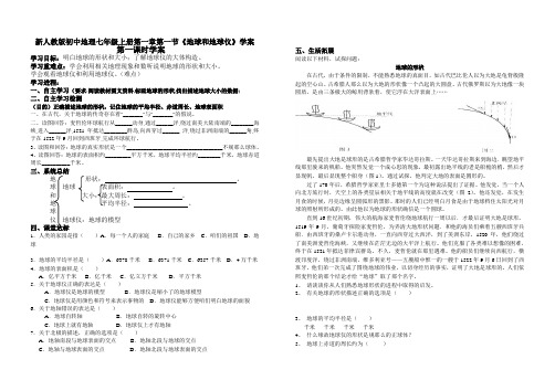 初中地理七年级上册第一章第一节地球和地球仪学案