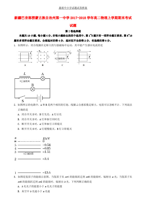 2017_2018学年高二物理上学期期末考试试题