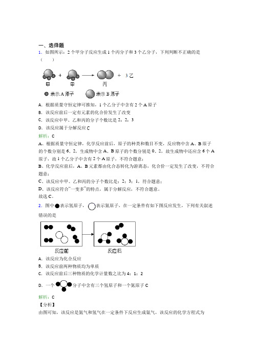 (人教版)北京九年级化学上册第六单元《碳和碳的氧化物》经典复习题(答案解析)