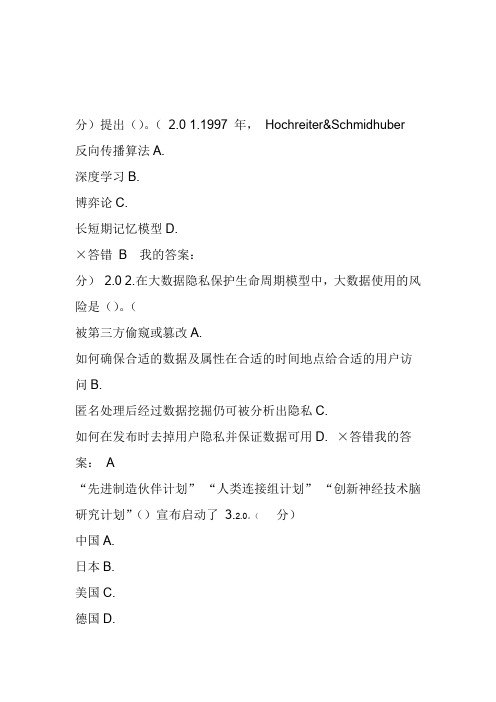 2019年度人工智能与健康-公需科目考试及答案79分