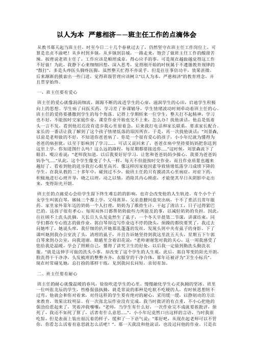 以人为本   严慈相济——班主任工作的点滴体会