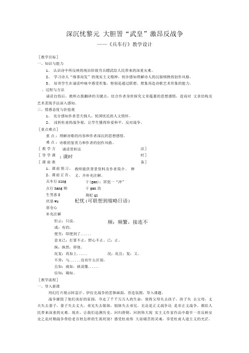 兵车行 优秀 教学设计.doc
