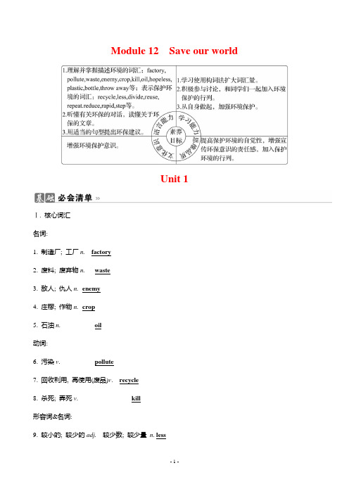 2022年外研版九年级上册英语Module 12 Save our world Unit 1