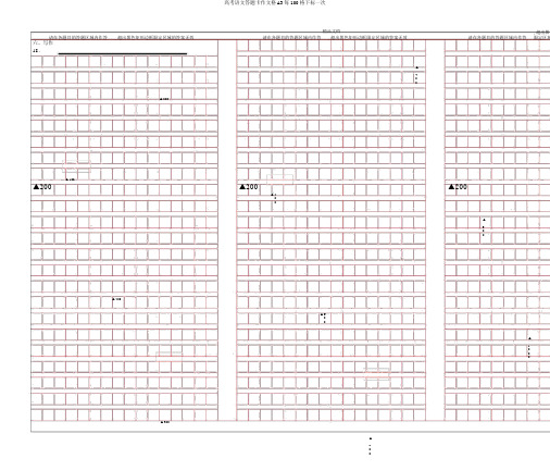 高考语文答题卡作文格A3每100格下标一次
