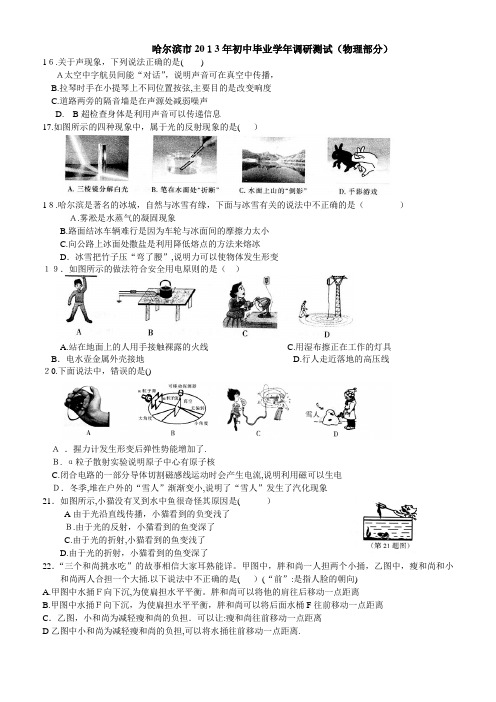 自-2013哈尔滨物理市模 