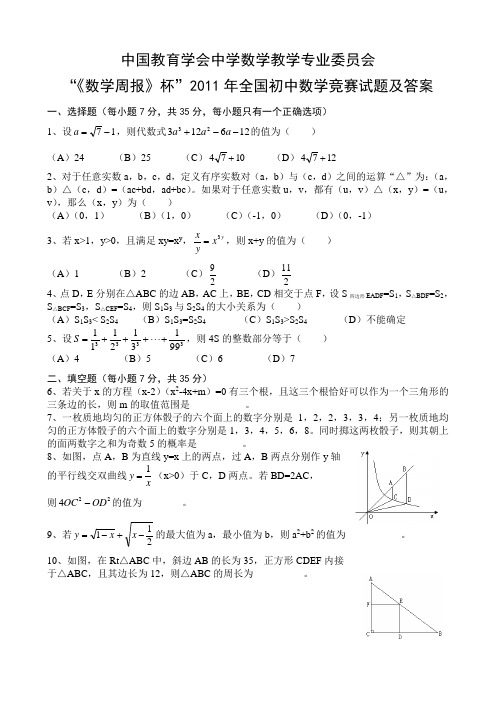 数学周报杯2011年全国初中数学竞赛试题及答案