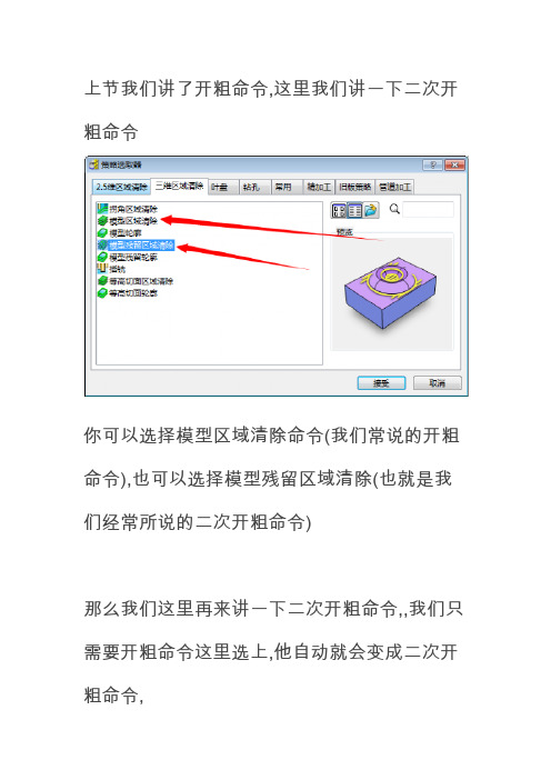 powermill二次开粗一些参数设置