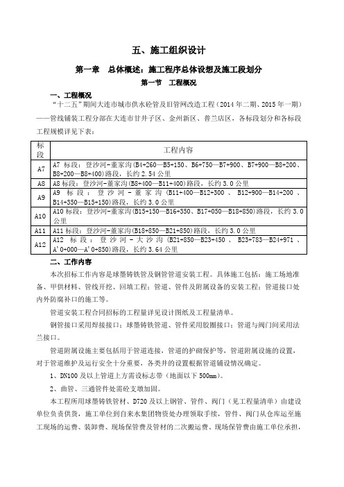 自来水管网施工组织设计