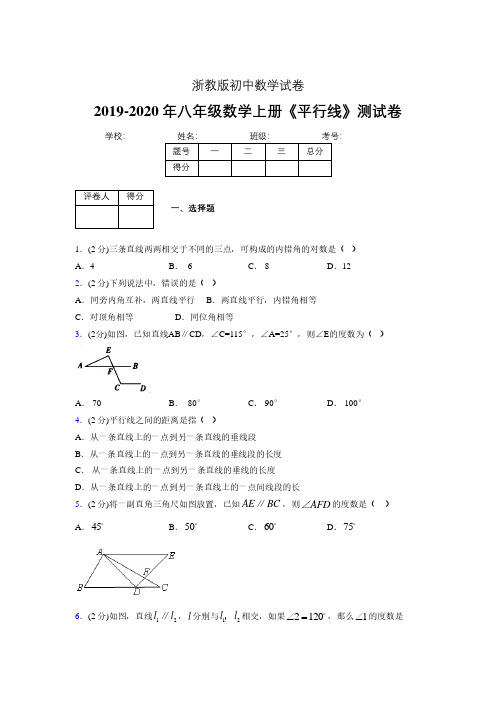 2019-2020初中数学八年级上册《平行线》专项测试(含答案) (1079)