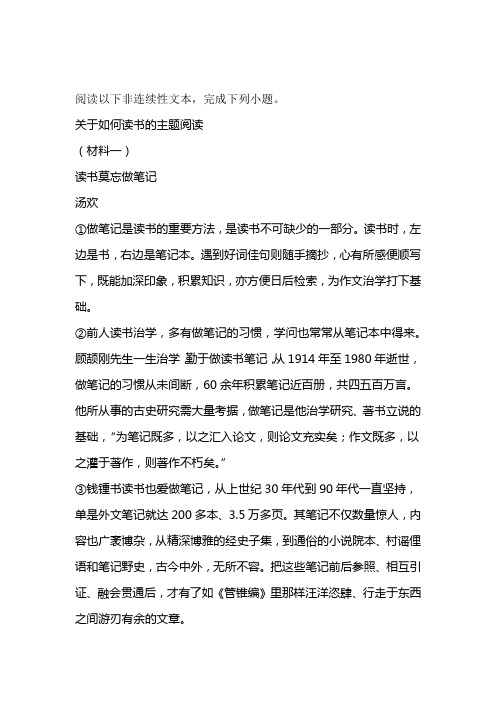 关于如何读书的主题阅读阅读练习及答案