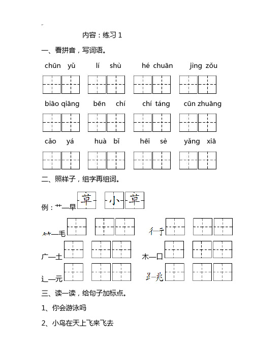 一年级语文下一课一练全册