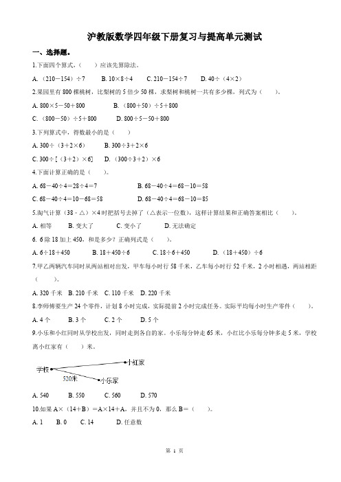 沪教版数学四年级下册第一单元-复习与提高单元测试(含答案)