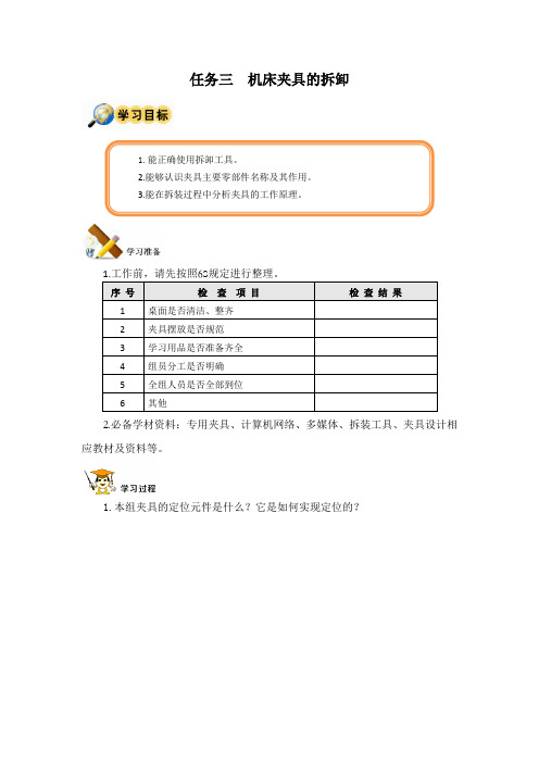 任务三机床夹具的拆卸.