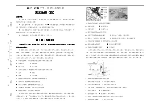 2020届高三4月 地理(四)