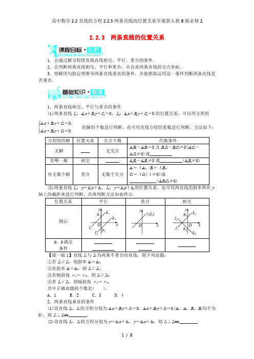 高中数学2.2直线的方程2.2.3两条直线的位置关系学案新人教B版必修2