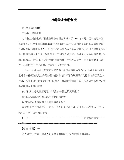 万科物业考勤制度