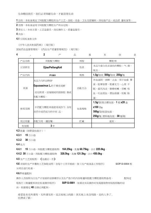 阿胶配方颗粒工艺规程05