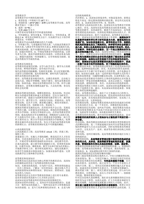 高等教育学