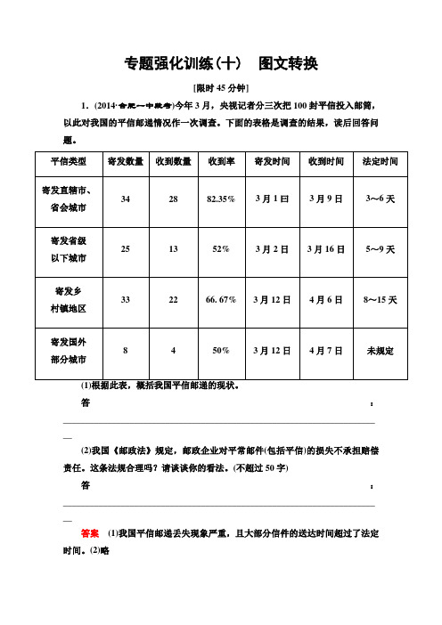 【导学教程】2015届高考语文总复习专题强化训练(十)图文转换Word版含答案