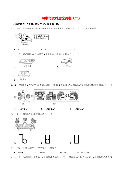 【必刷卷】小学数学三年级上册期中考试质量检测(二)卷(1)