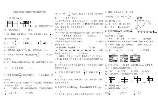 五年级下册数学试卷2(含答案)(含答案)