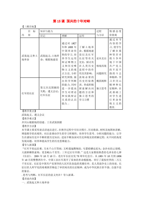 高中历史《国共的十年对峙》教案5 新人教版必修1