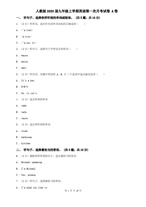 人教版2020届九年级上学期英语第一次月考试卷 A卷