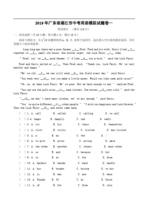 2019年广东省湛江市中考英语模拟试题卷一附答案